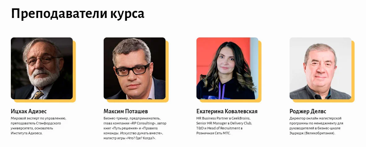 Преподаватели курса