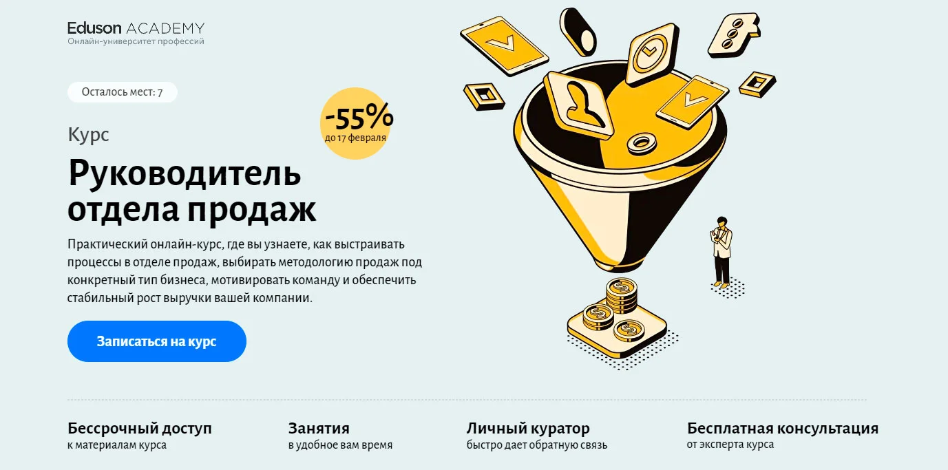 Руководитель отдела продаж