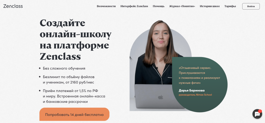 Zenclass: платная платформа для онлайн-обучения