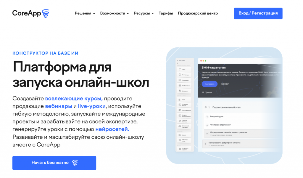 CoreApp: платная платформа для онлайн-обучения