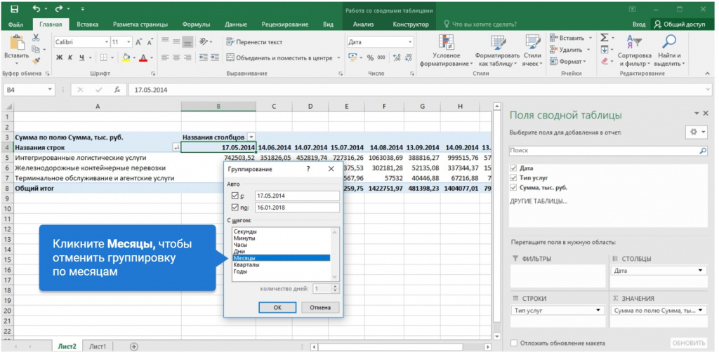 Источник: курс «Excel и Google-таблицы для бухгалтера», лекция «Как работать с Excel: Часть 05. Сводные таблицы».