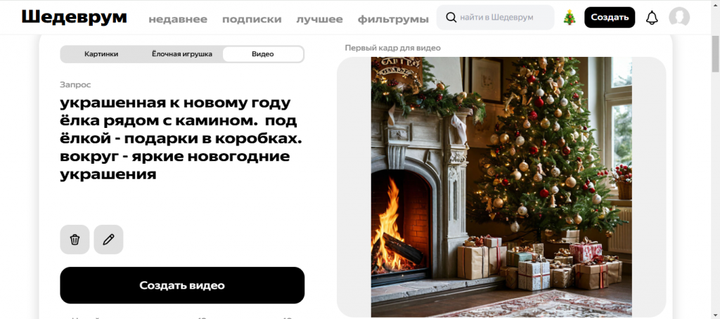 Как создавать видео в Шедеврум: пример промпта
