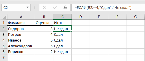 Как работает функция если в Excel