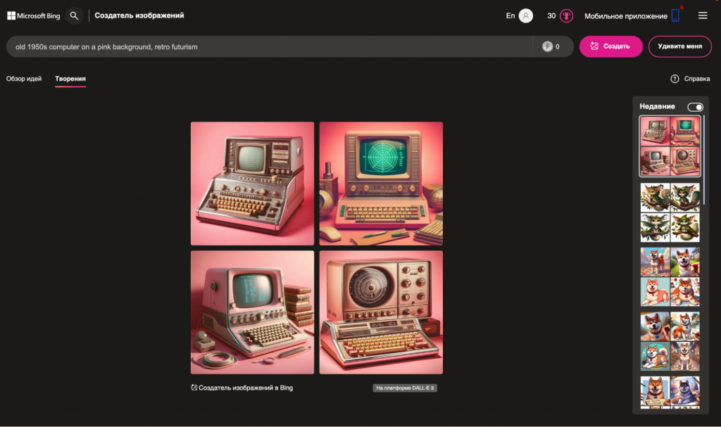 Как пользоваться Dall-E 3 в Bing Image Creator: пример промпта