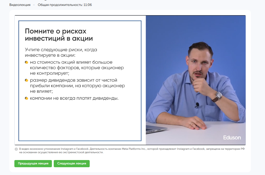 Риски инвестирования в акции. Разбор темы на курсе «Инвестиционный аналитик» Академии Eduson.