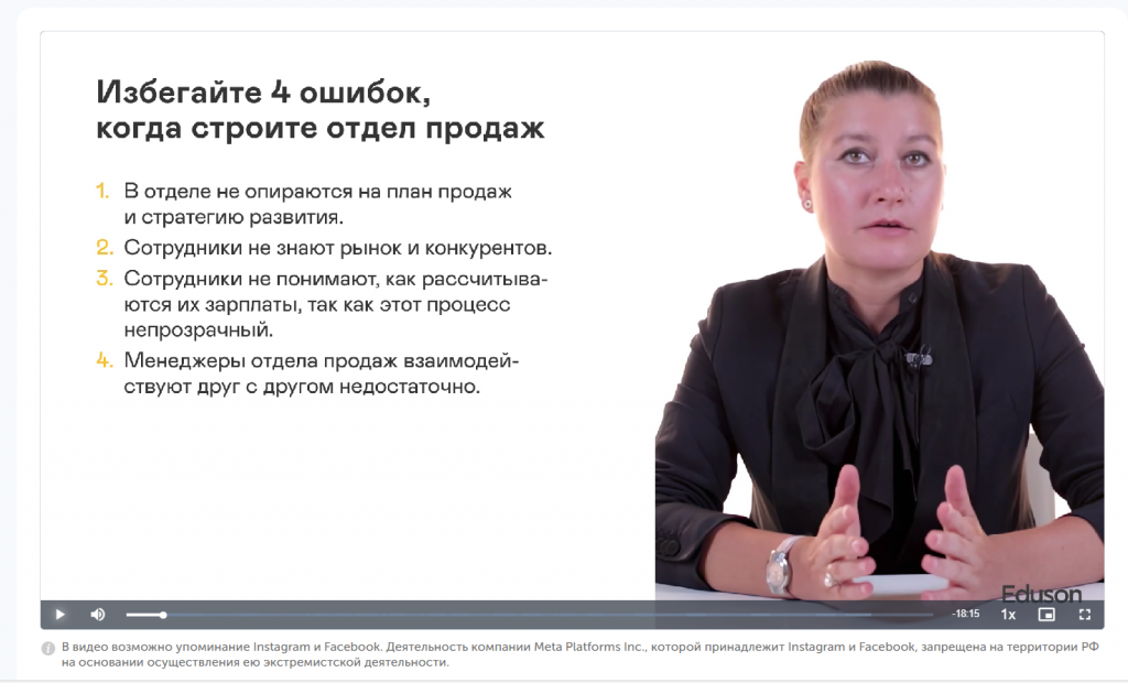 Как построить отдел продаж: фрагмент курса Академии Eduson