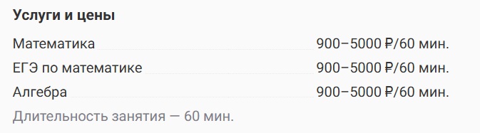 Сколько стоят услуги репетитора: расценки с сайта Profi.ru