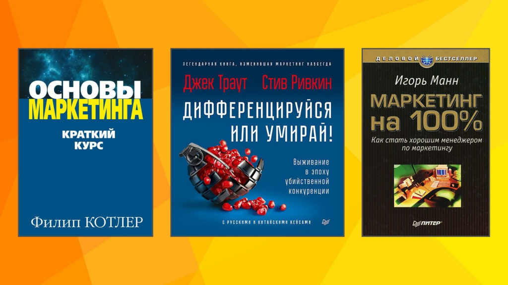 Лучшие книги по маркетингу для начинающих маркетологов и опытных специалистов