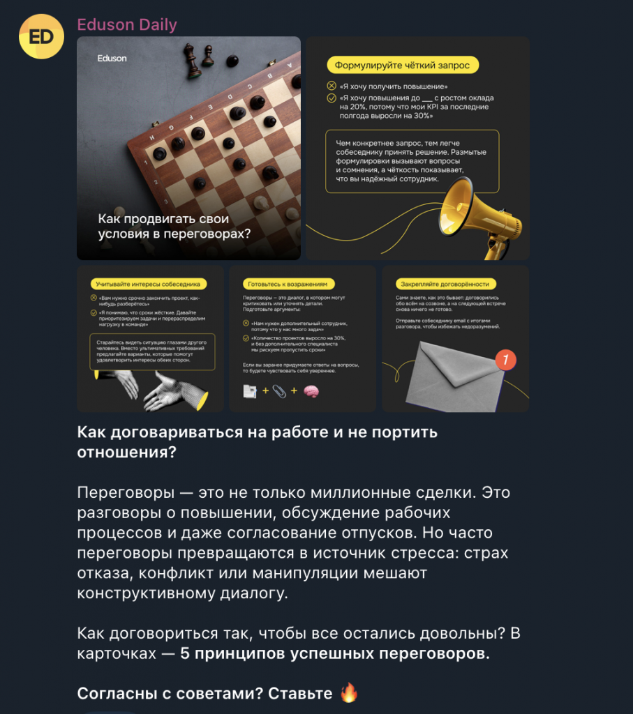 Как составить контент-план. Пример полезного контента. Источник: Telegram-канал @edusondaily