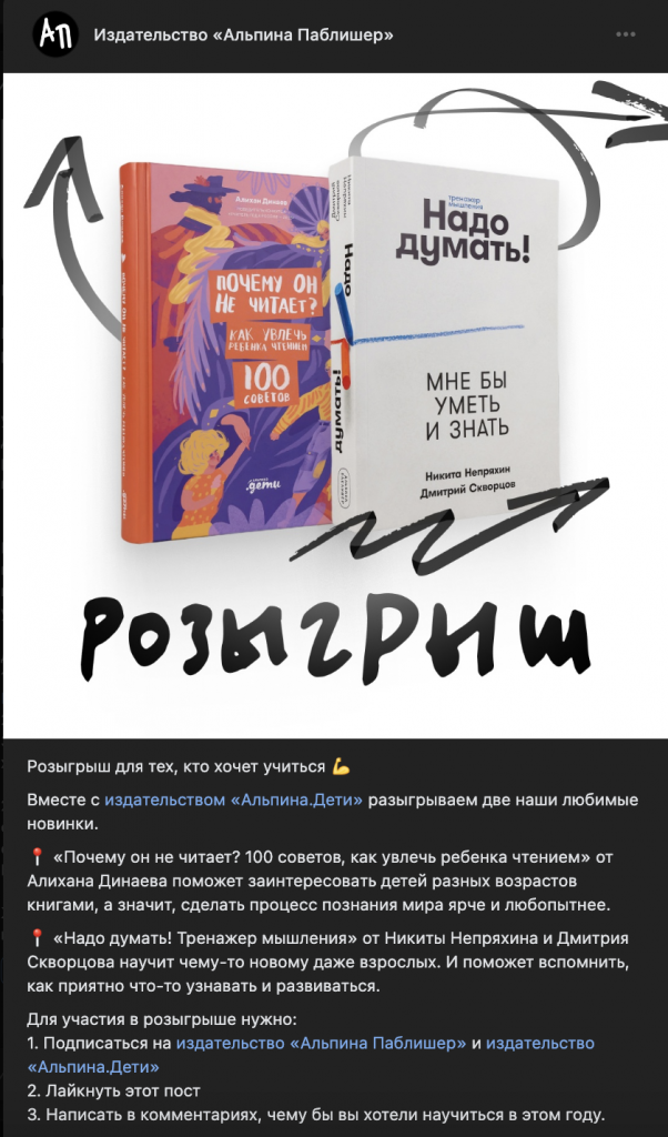 Как составить контент-план. Пример вовлекающего контента. Источник: vk.com/alpinabook