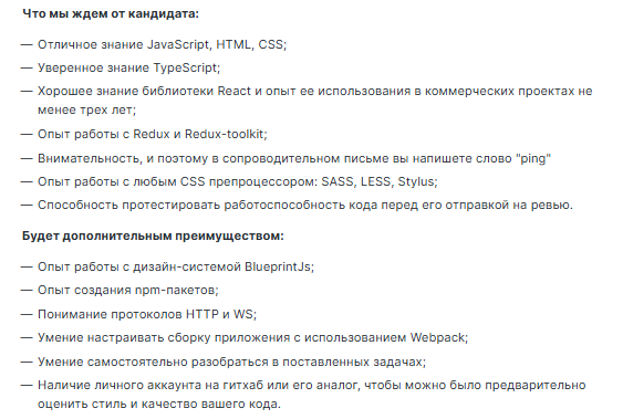 Обязанности frontend-разработчика: пример вакансии на hh.ru