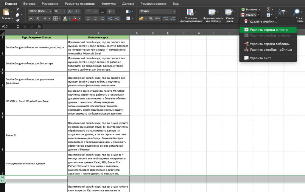 Как удалить в Экселе пустые строки в таблице