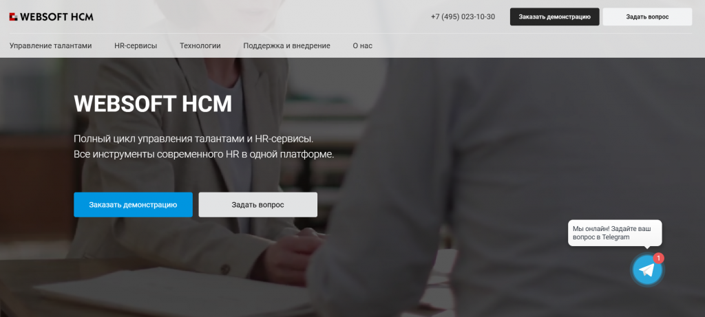 WebSoft HCM: российская платформа для корпоративного обучения