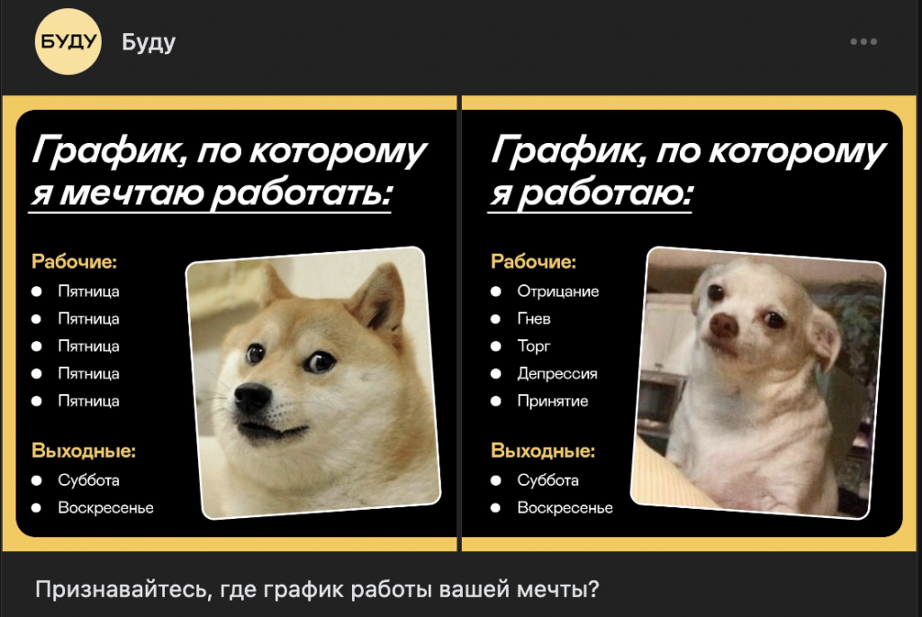 Как составить контент-план. Пример развлекательного контента. Источник: https://vk.com/budujobs