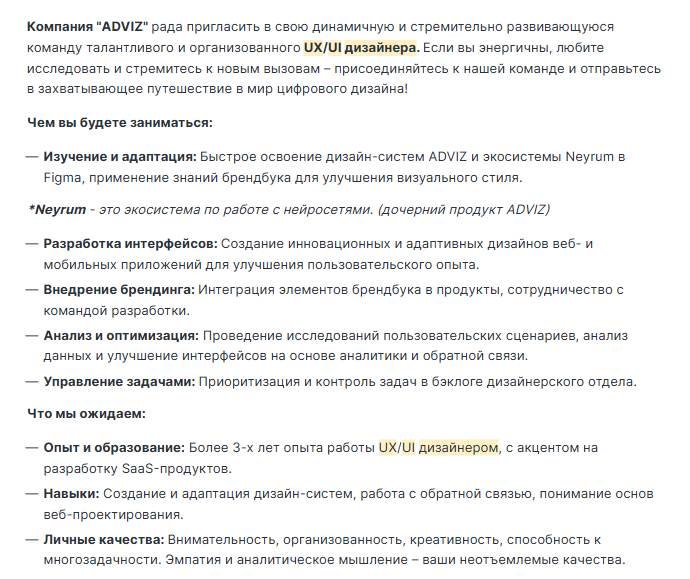 Обязанности UX/UI-дизайнера: пример вакансии на hh.ru
