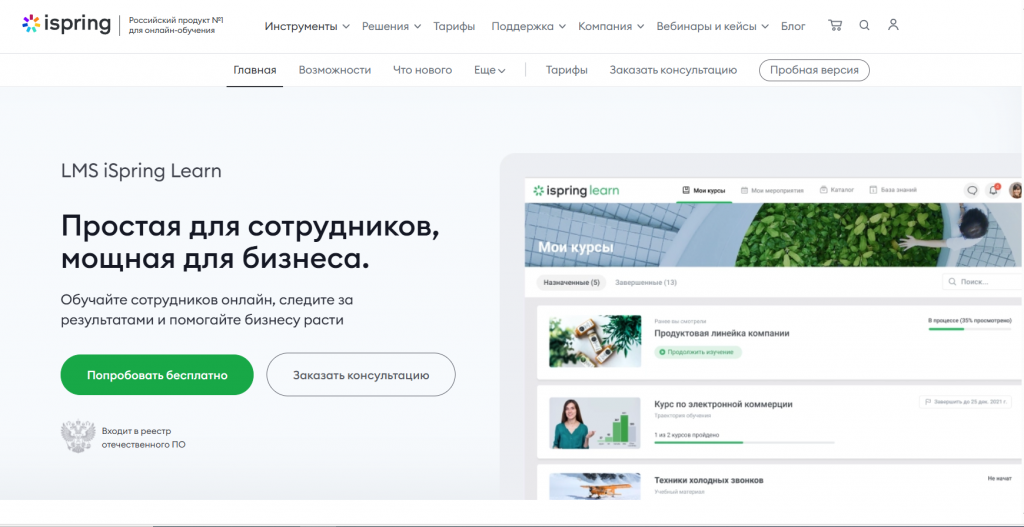 iSpring Learn: корпоративная LMS