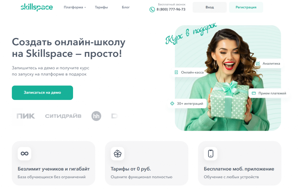 Skillspace: платная платформа для онлайн-обучения