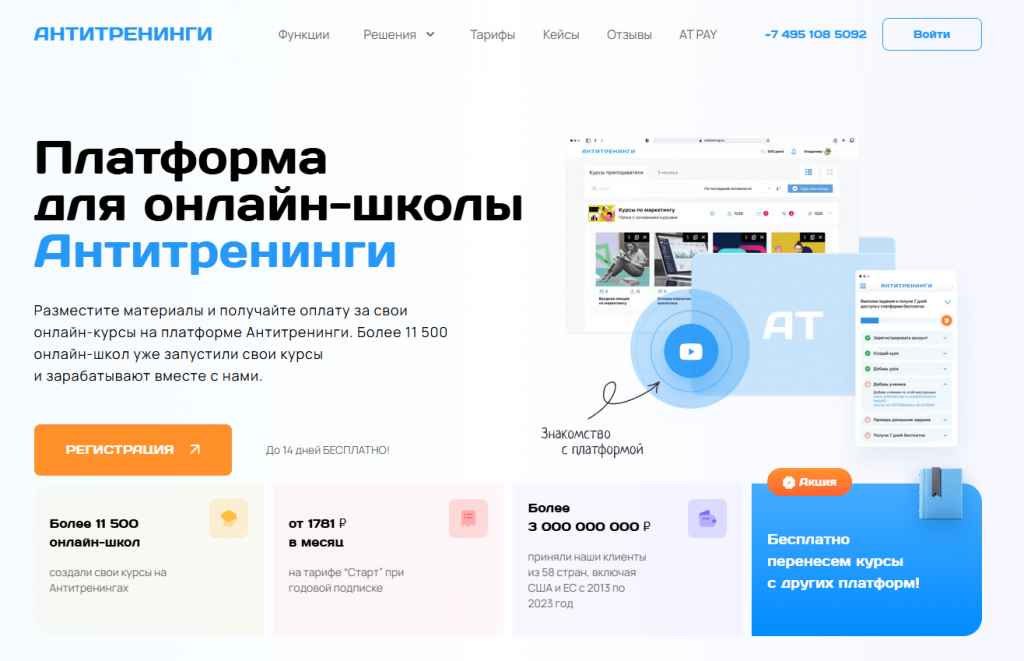 Антитренинги: платная платформа для разработки и запуска онлайн-курсов