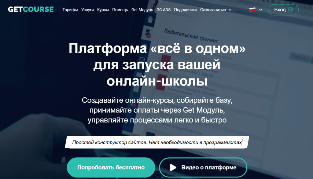 GetCourse: платная платформа для онлайн-обучения