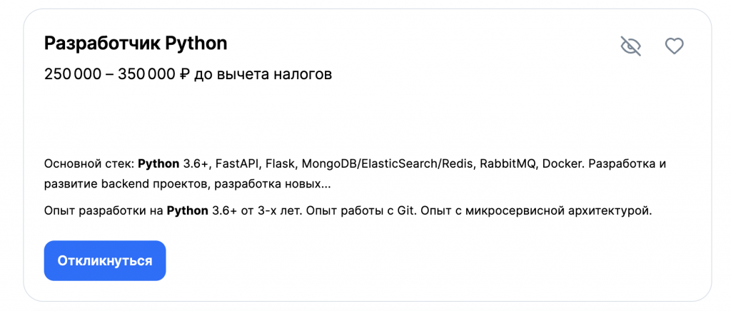 Python-разработчик: средняя зарплата специалиста в 2024 году