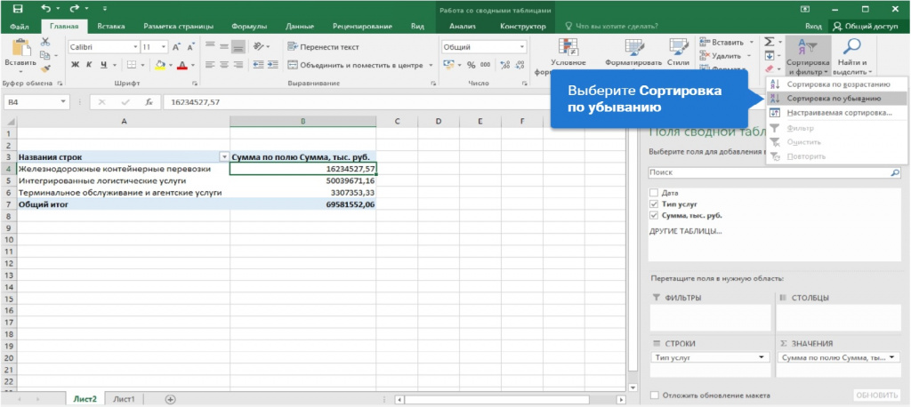 Источник: курс «Excel и Google-таблицы для бухгалтера», лекция «Как работать с Excel: Часть 05. Сводные таблицы».