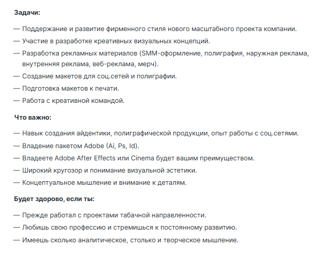 Обязанности графического дизайнера: пример вакансии на hh.ru