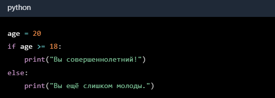 Условные операторы в Python