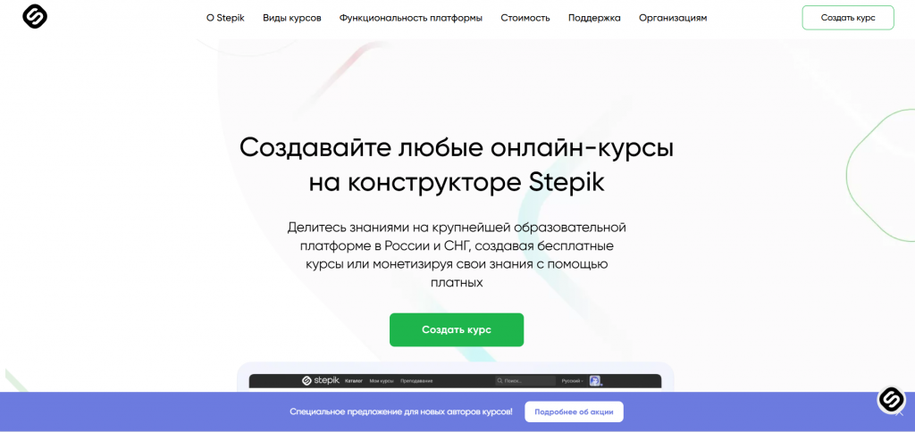 Stepik: бесплатная образовательная платформа для создания и прохождения онлайн-курсов