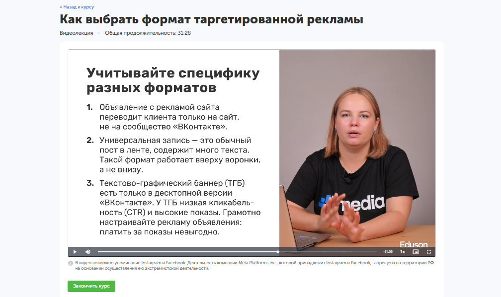 Как увеличить поток клиентов с помощью таргетированной рекламы. Фрагмент курса «Интернет-маркетолог» Академии Eduson