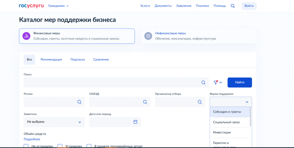 Как получить от государства деньги на бизнес