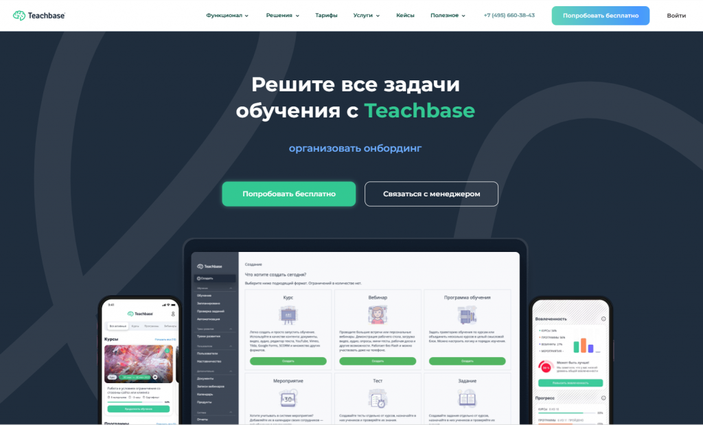 Teachbase: платформа для корпоративного обучения