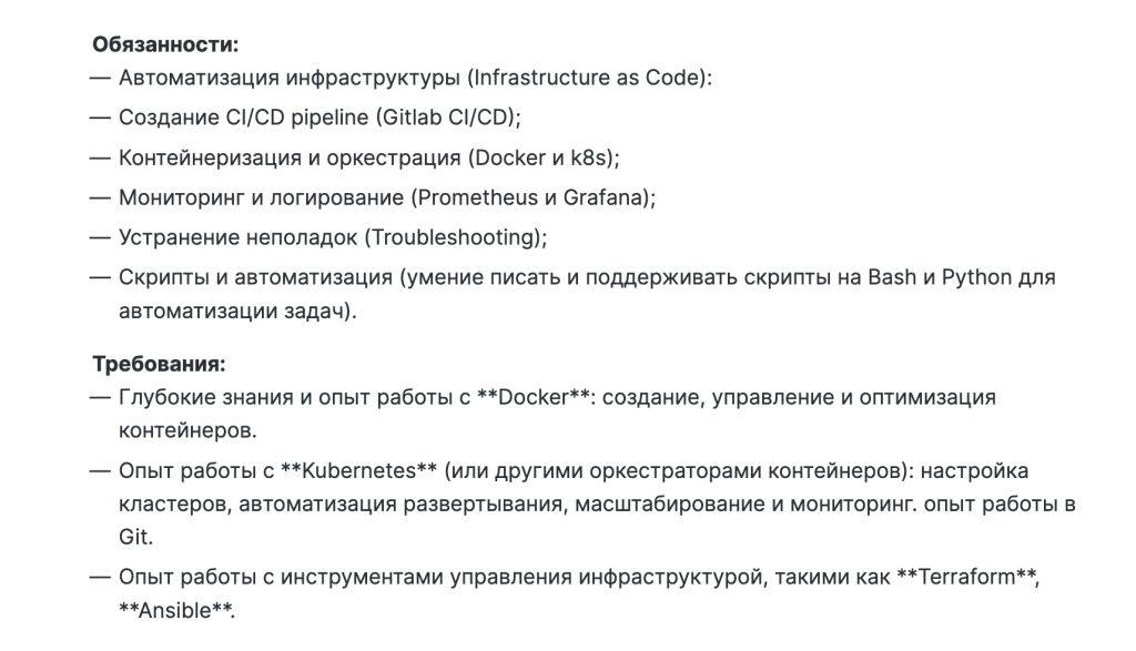 Что должен знать DevOps-инженер: обязанности и требования в вакансии