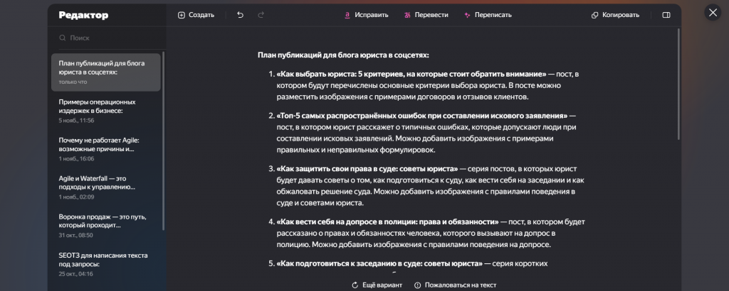 Нейросети для создания контент-плана: пример генерации тем для постов в НейроРедакторе Яндекса
