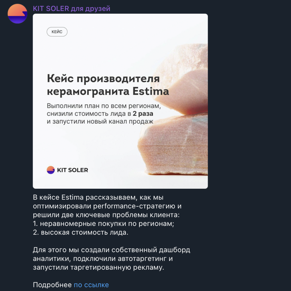 Как составить контент-план. Пример имиджевого контента. Источник: Telegram-канал @KITSOLER