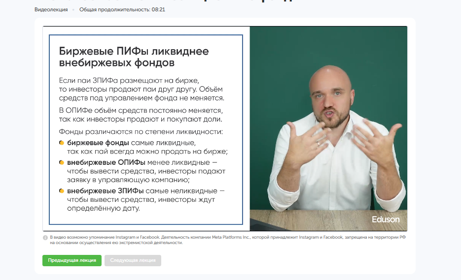 Советы по инвестициям в ПИФы. Разбор темы на курсе «Инвестиционный аналитик» от Академии Eduson.