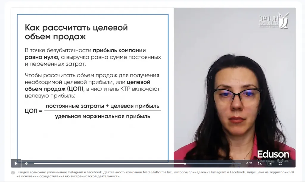 Как рассчитать точку безубыточности: фрагмент курса Академии Eduson Как рассчитать точку безубыточности: фрагмент курса Академии Eduson