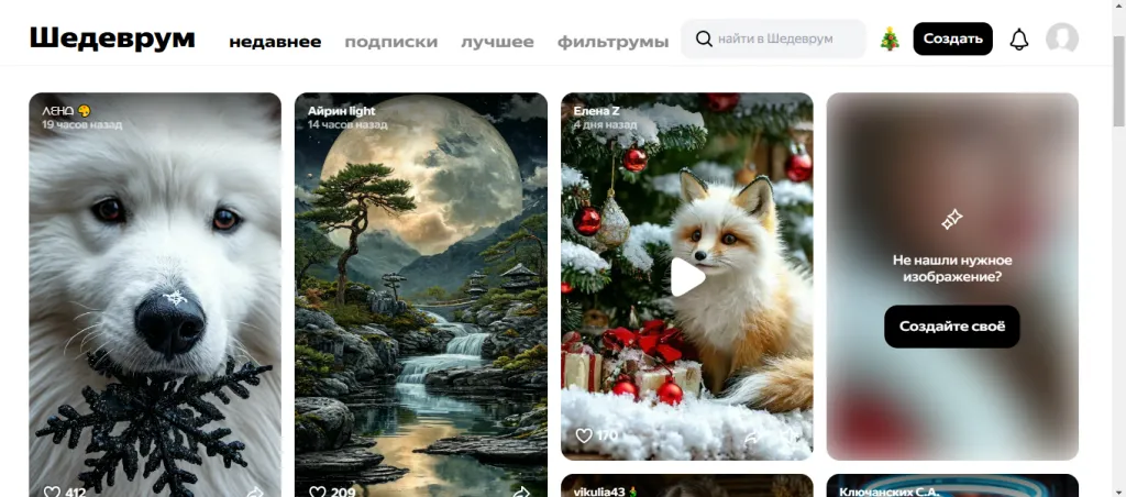 Веб-версия Шедеврума: как выглядит интерфейс Веб-версия Шедеврума: как выглядит интерфейс
