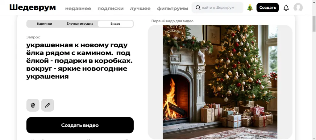 Как создавать видео в Шедеврум: пример промпта Как создавать видео в Шедеврум: пример промпта