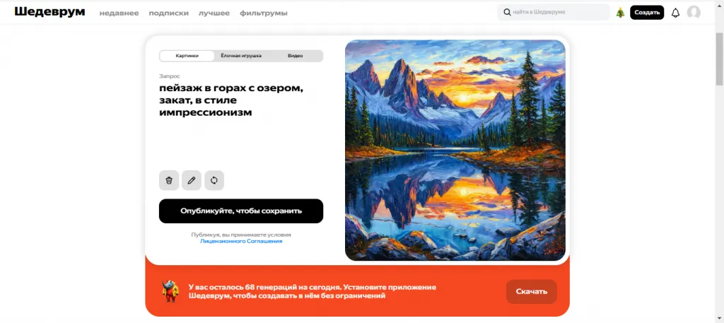 Промпты для Шедеврума: как правильно писать запросы Промпты для Шедеврума: как правильно писать запросы