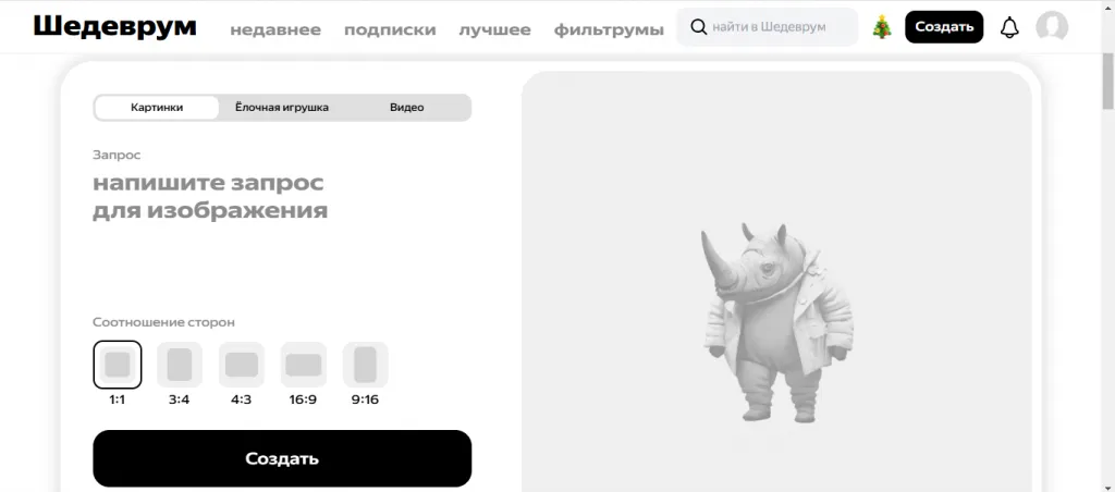 Как в Шедевруме создавать изображения: текст промпта Как в Шедевруме создавать изображения: текст промпта