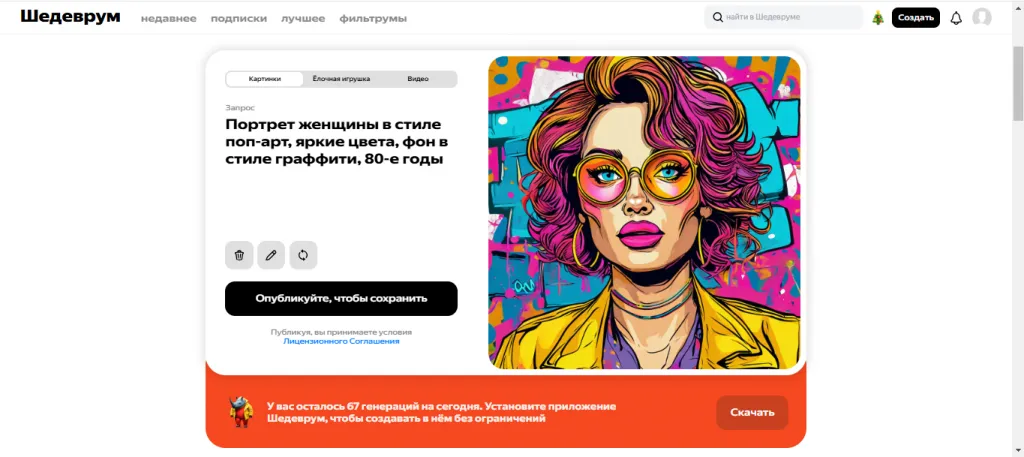 Как правильно писать запросы в нейросети Шедеврум Как правильно писать запросы в нейросети Шедеврум