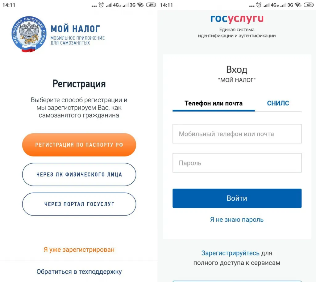 Как стать самозанятым: авторизация в "Мой Налог" через Госуслуги