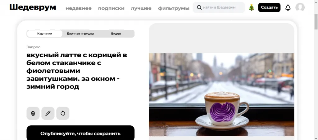 Готовая картинка в Шедевруме: пример изображения от нейросети Готовая картинка в Шедевруме: пример изображения от нейросети