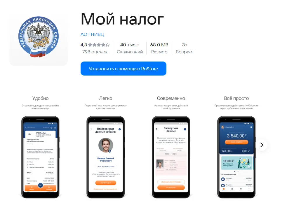 Как стать самозанятым: приложение "Мой Налог"