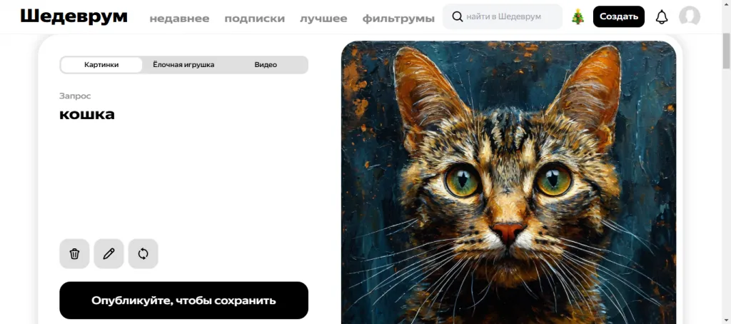 Как работает Шедеврум: пример промпта Как работает Шедеврум: пример промпта